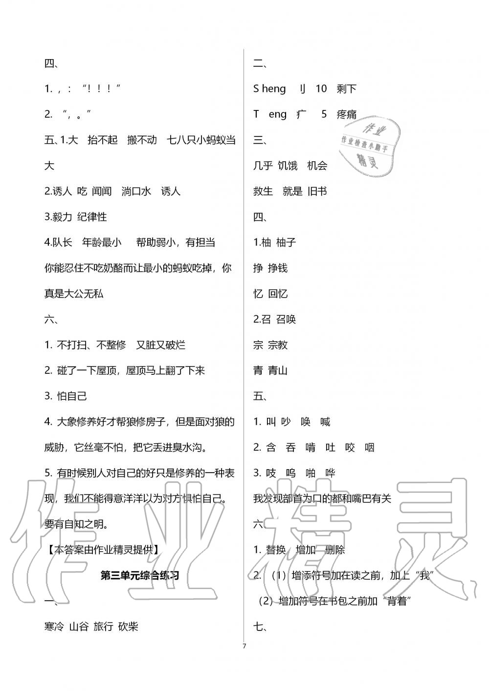 2019年新課程課堂同步練習(xí)冊三年級語文上冊人教版 第7頁