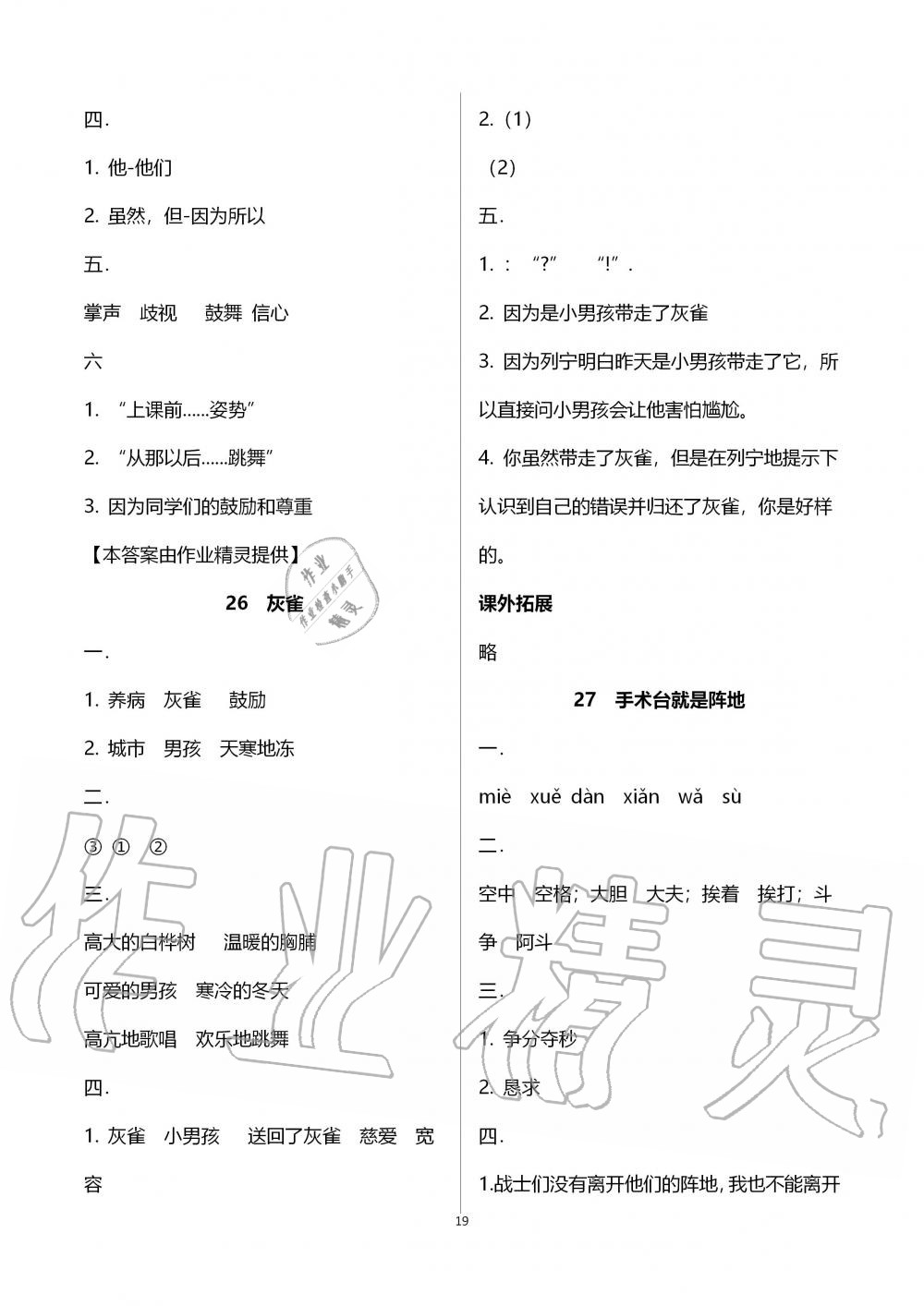 2019年新課程課堂同步練習冊三年級語文上冊人教版 第20頁