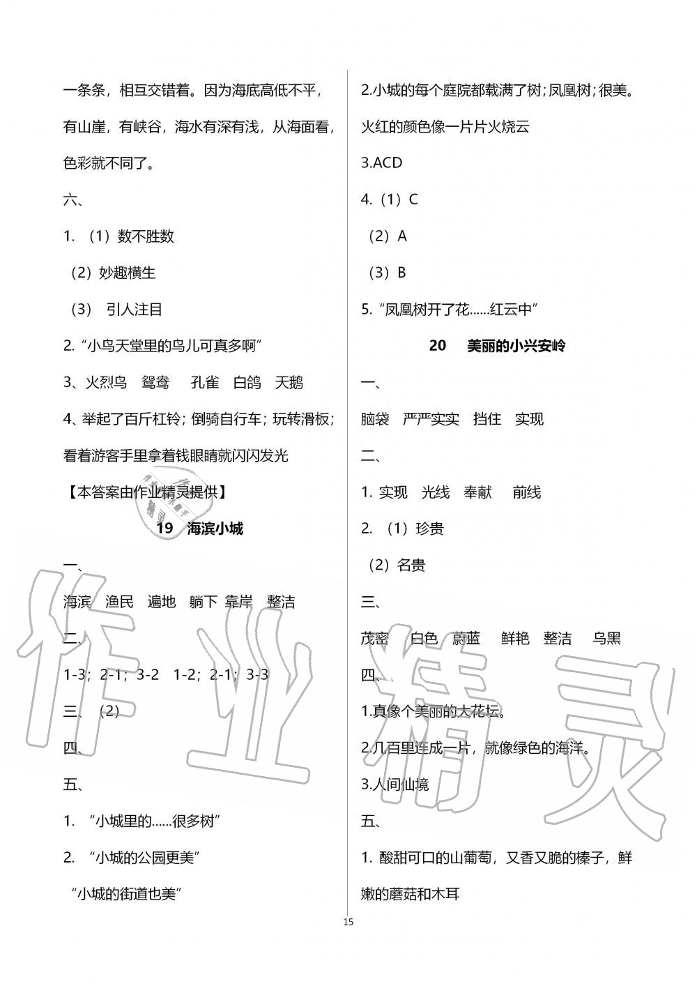 2019年新課程課堂同步練習(xí)冊(cè)三年級(jí)語(yǔ)文上冊(cè)人教版 第16頁(yè)