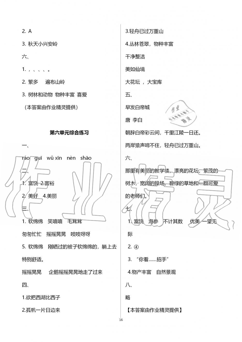 2019年新課程課堂同步練習(xí)冊(cè)三年級(jí)語文上冊(cè)人教版 第17頁