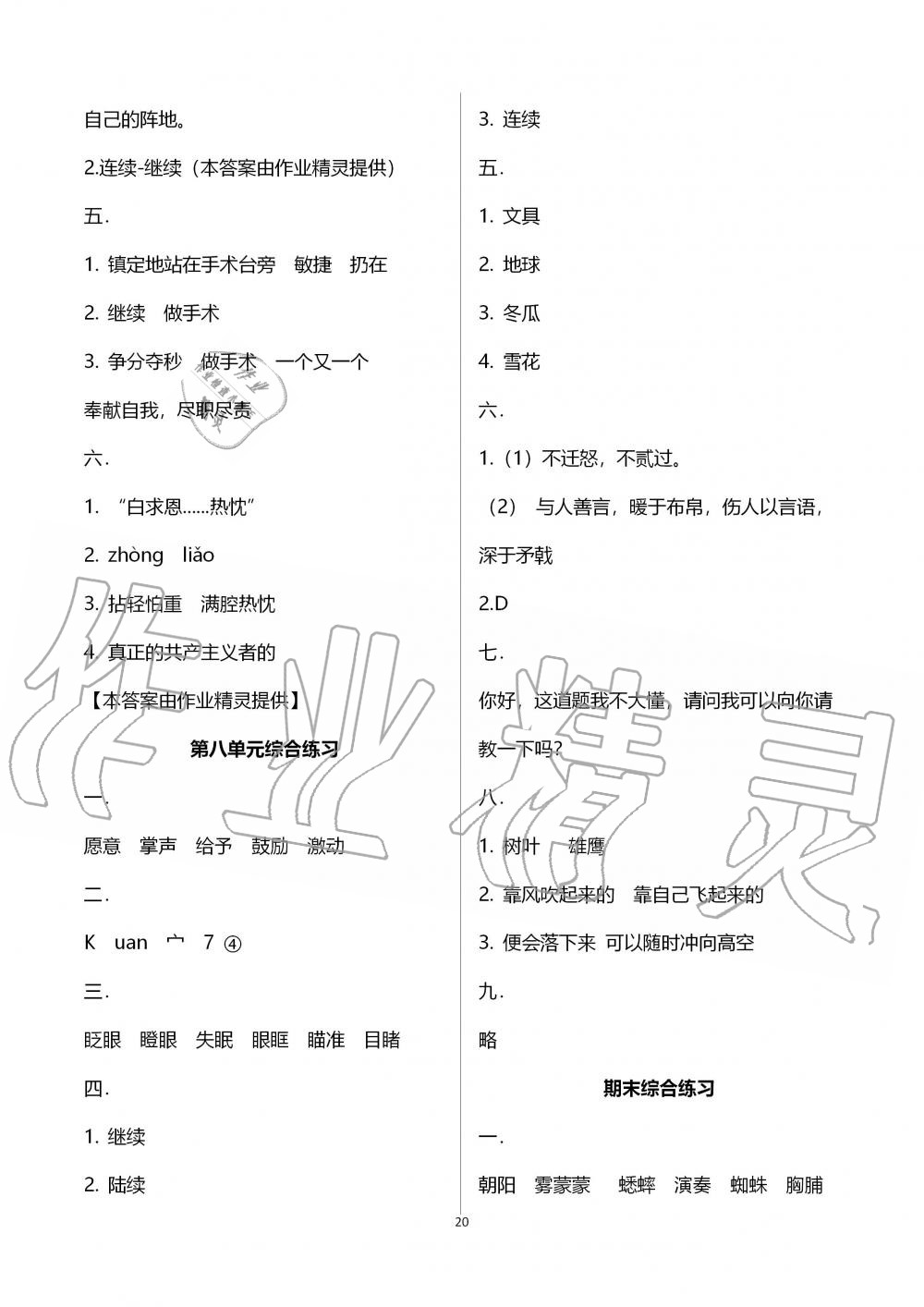 2019年新課程課堂同步練習冊三年級語文上冊人教版 第21頁