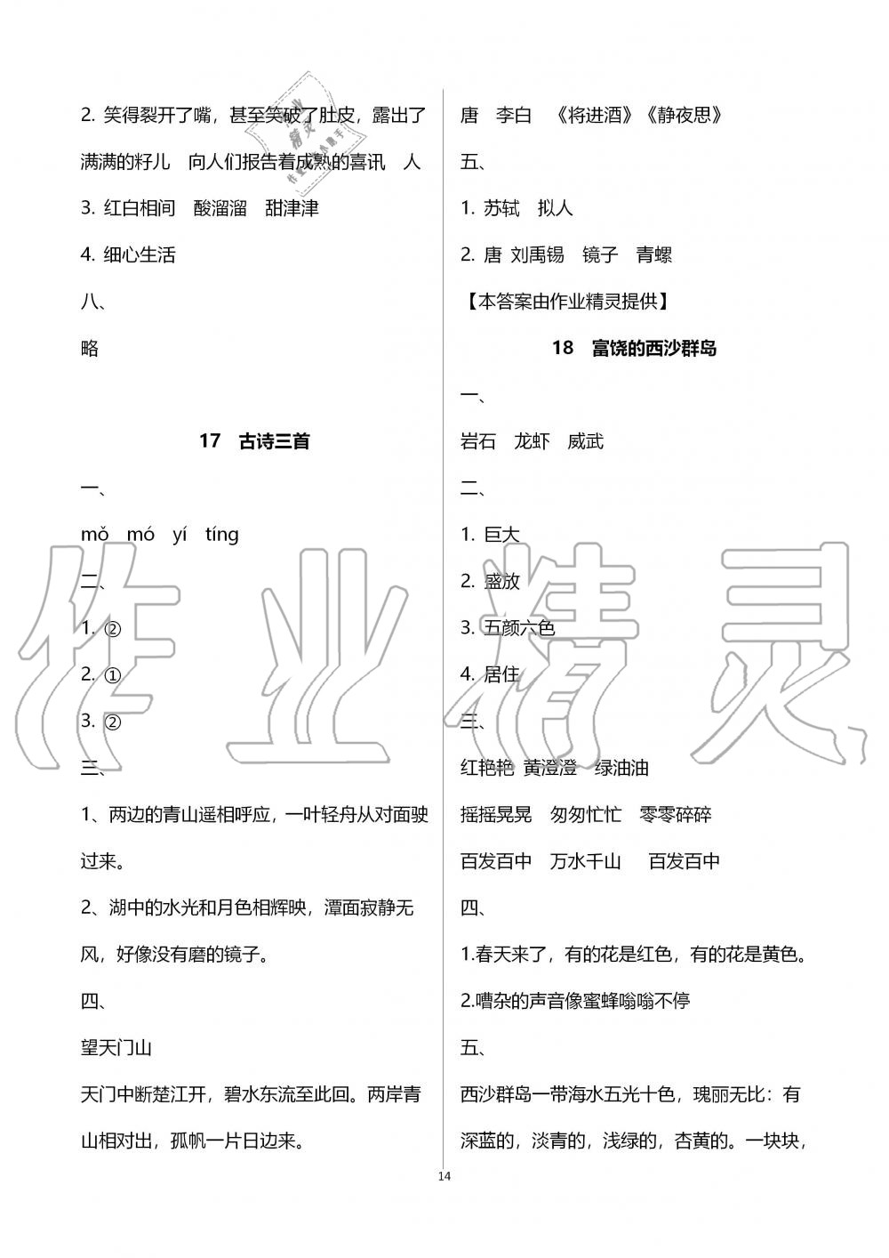 2019年新課程課堂同步練習(xí)冊(cè)三年級(jí)語文上冊(cè)人教版 第15頁