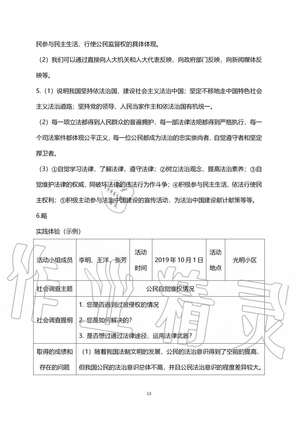 2019年道德与法治练习部分九年级第一学期人教版五四制 第13页