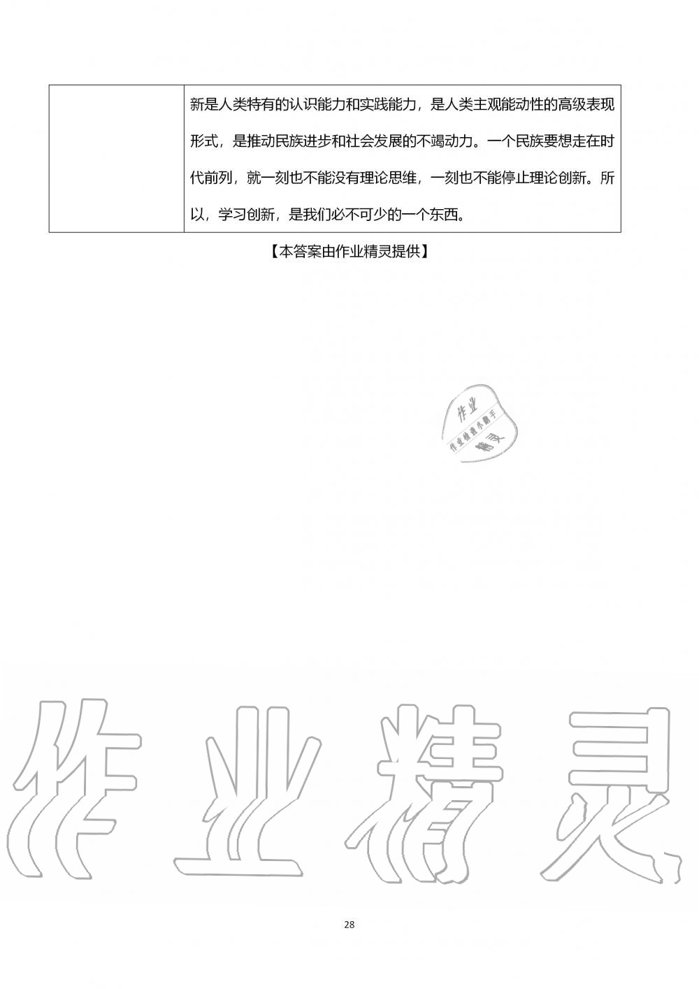 2019年道德与法治练习部分九年级第一学期人教版五四制 第28页