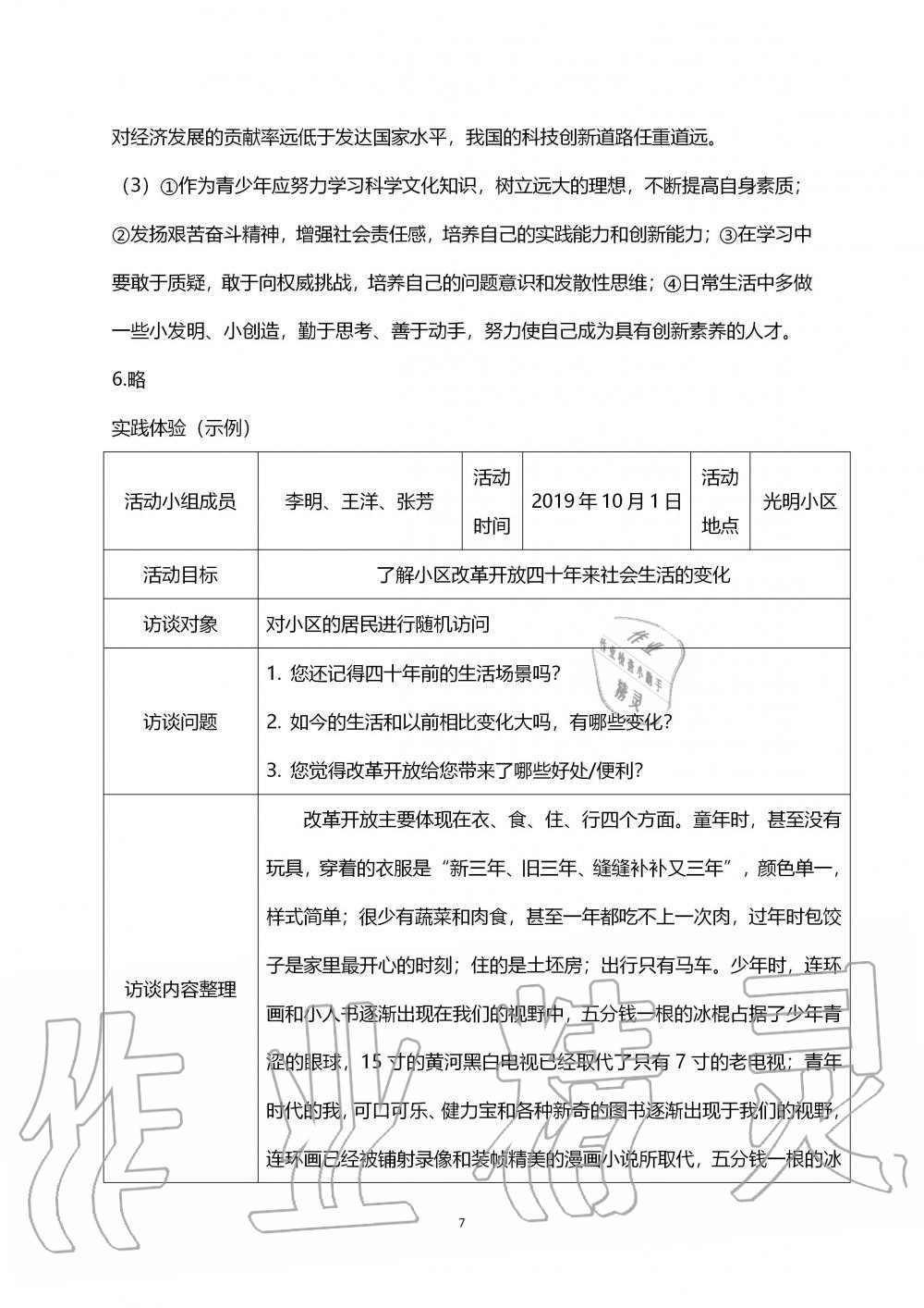 2019年道德与法治练习部分九年级第一学期人教版五四制 第7页