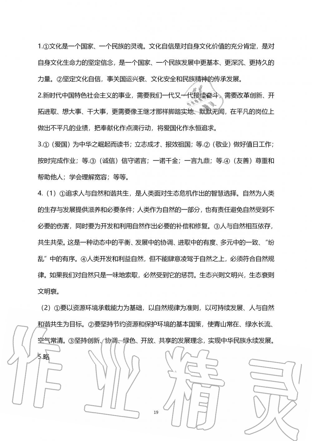 2019年道德与法治练习部分九年级第一学期人教版五四制 第19页