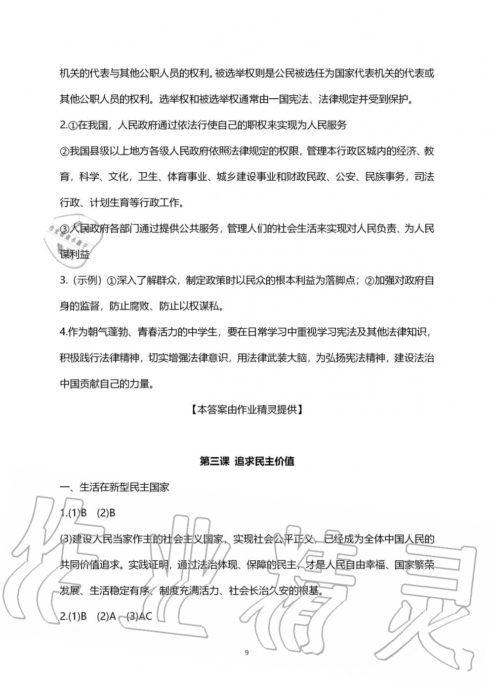 2019年道德与法治练习部分九年级第一学期人教版五四制 第9页