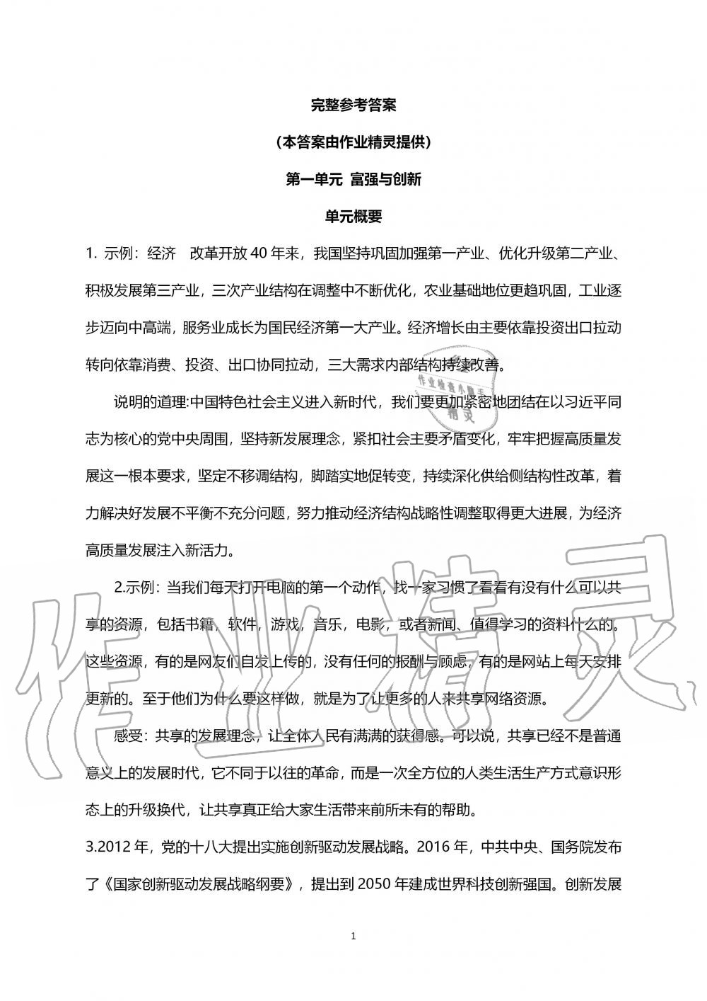 2019年道德与法治练习部分九年级第一学期人教版五四制 第1页