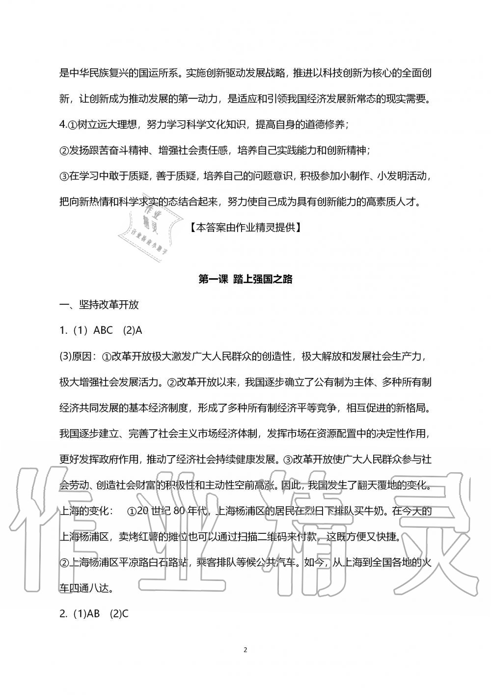 2019年道德与法治练习部分九年级第一学期人教版五四制 第2页