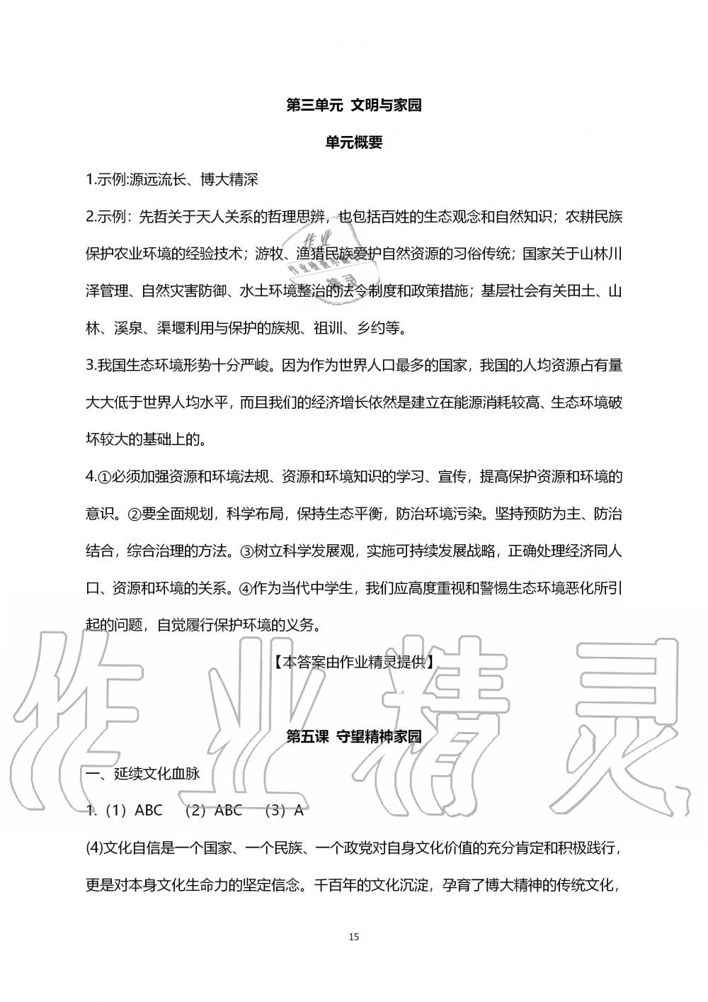 2019年道德与法治练习部分九年级第一学期人教版五四制 第15页