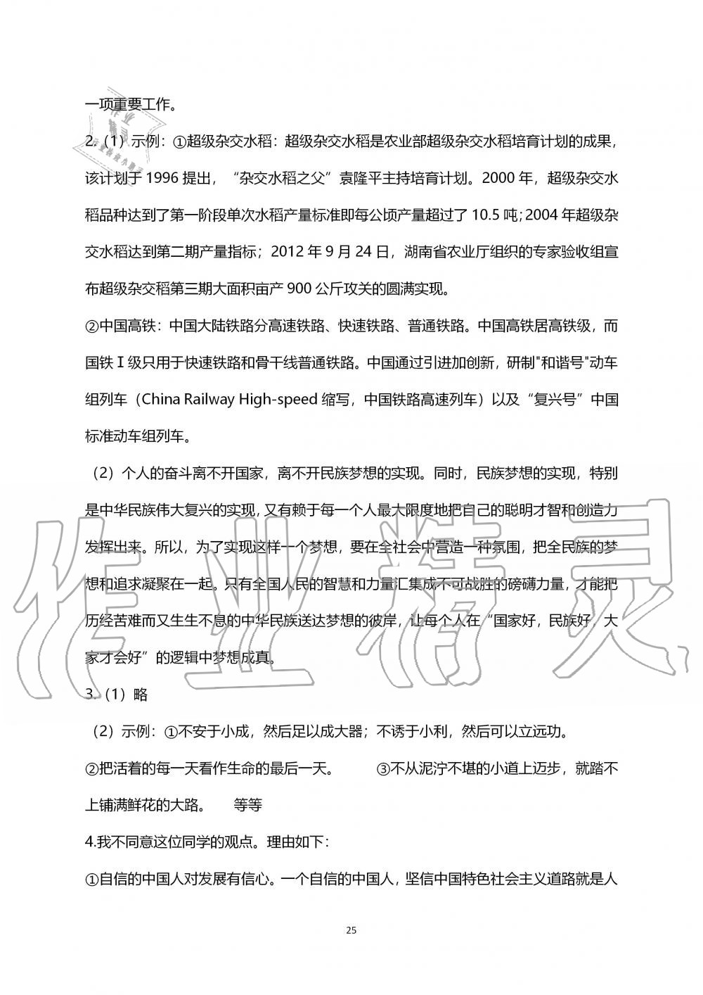 2019年道德与法治练习部分九年级第一学期人教版五四制 第25页