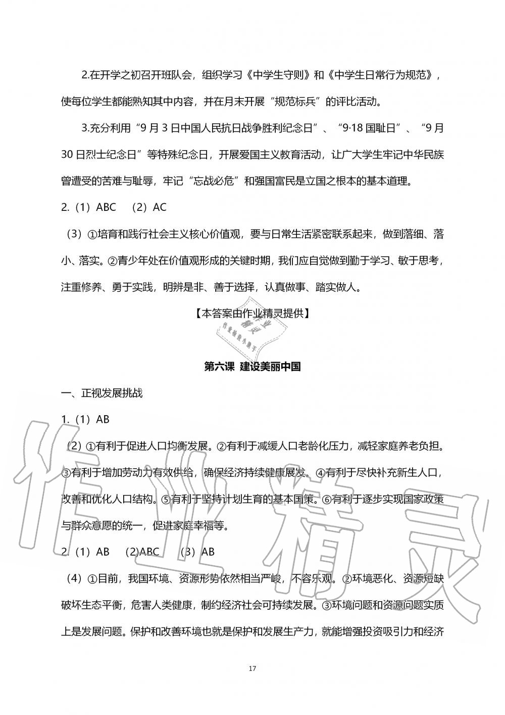 2019年道德与法治练习部分九年级第一学期人教版五四制 第17页