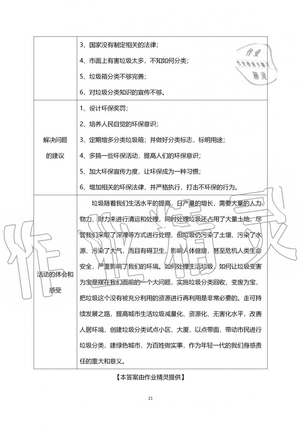 2019年道德与法治练习部分九年级第一学期人教版五四制 第21页