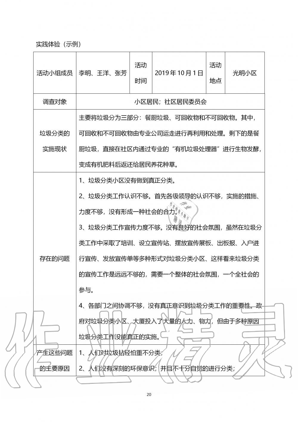 2019年道德与法治练习部分九年级第一学期人教版五四制 第20页