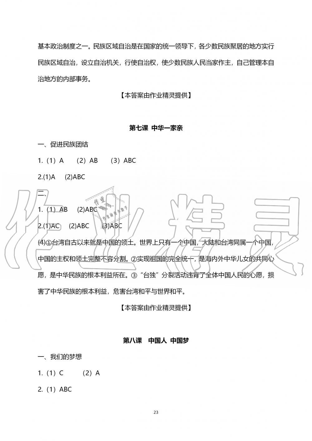 2019年道德与法治练习部分九年级第一学期人教版五四制 第23页