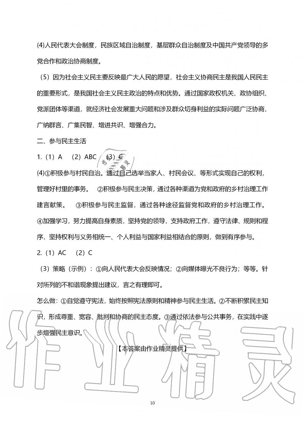 2019年道德与法治练习部分九年级第一学期人教版五四制 第10页