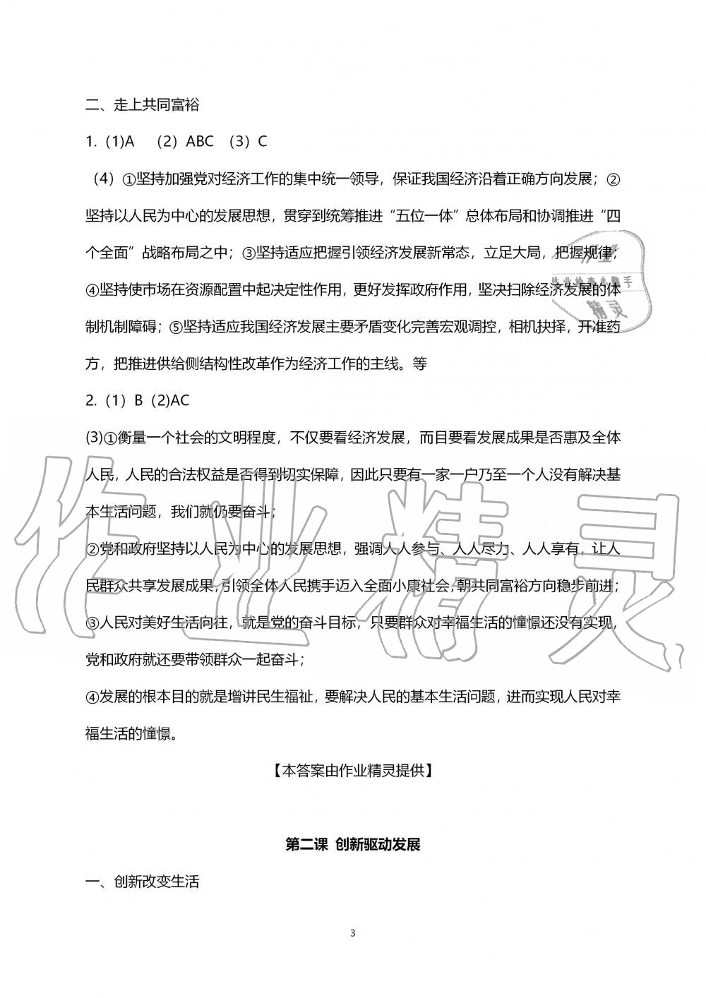 2019年道德与法治练习部分九年级第一学期人教版五四制 第3页