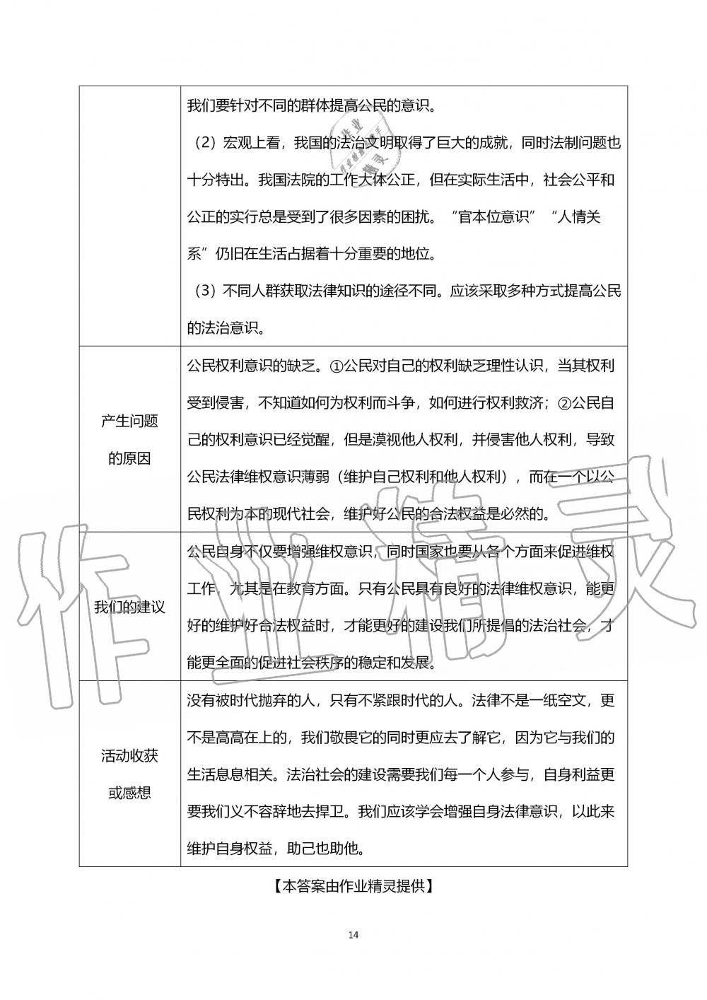 2019年道德与法治练习部分九年级第一学期人教版五四制 第14页