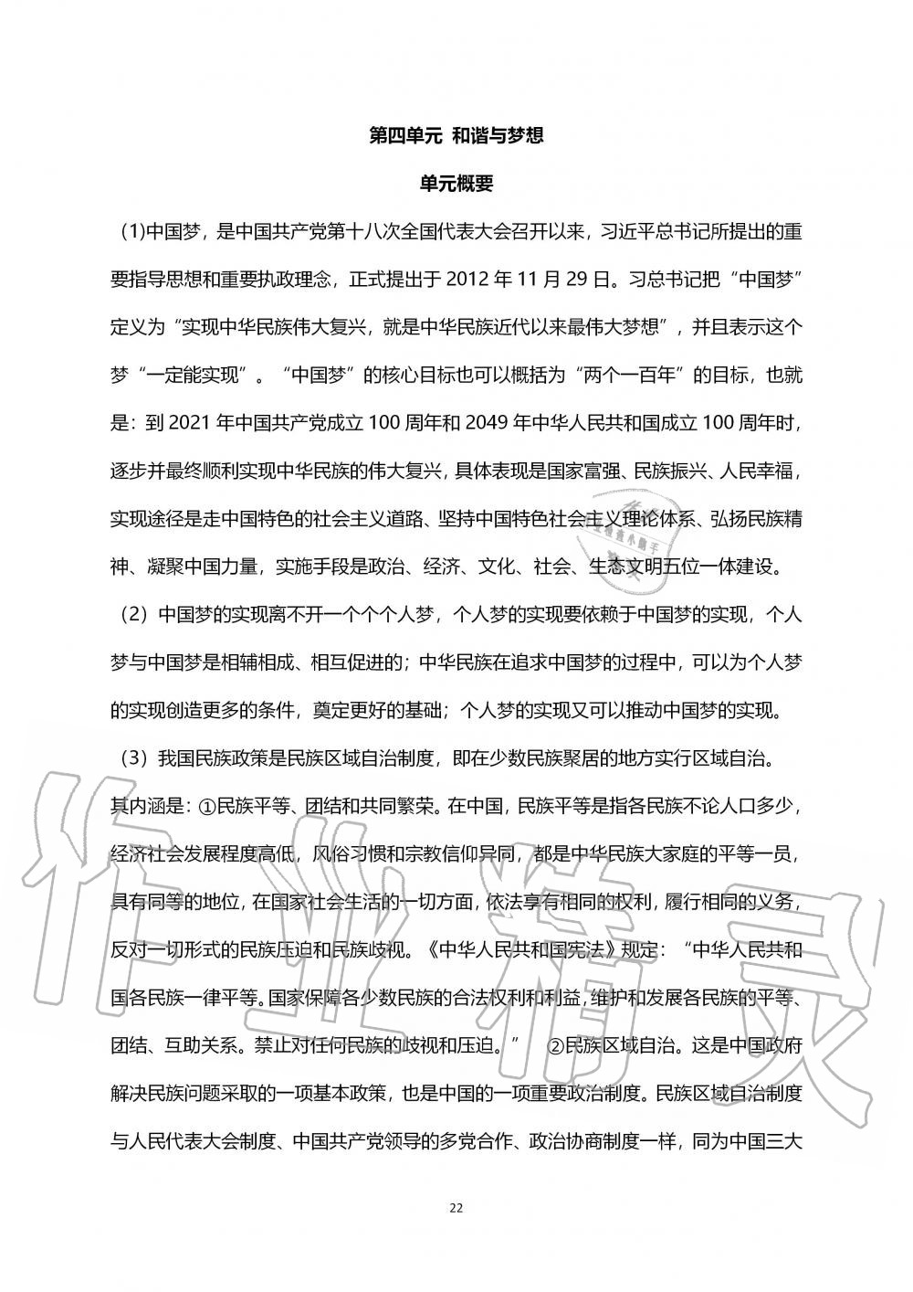 2019年道德与法治练习部分九年级第一学期人教版五四制 第22页