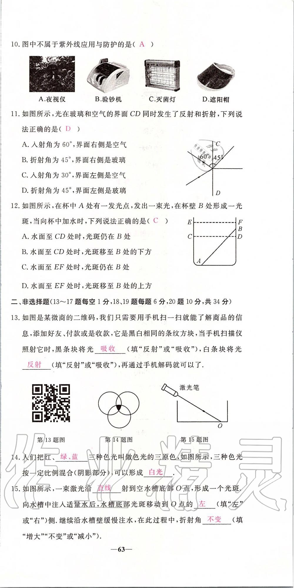 2019年新動(dòng)力名校卷八年級(jí)物理上冊(cè)人教版 第63頁