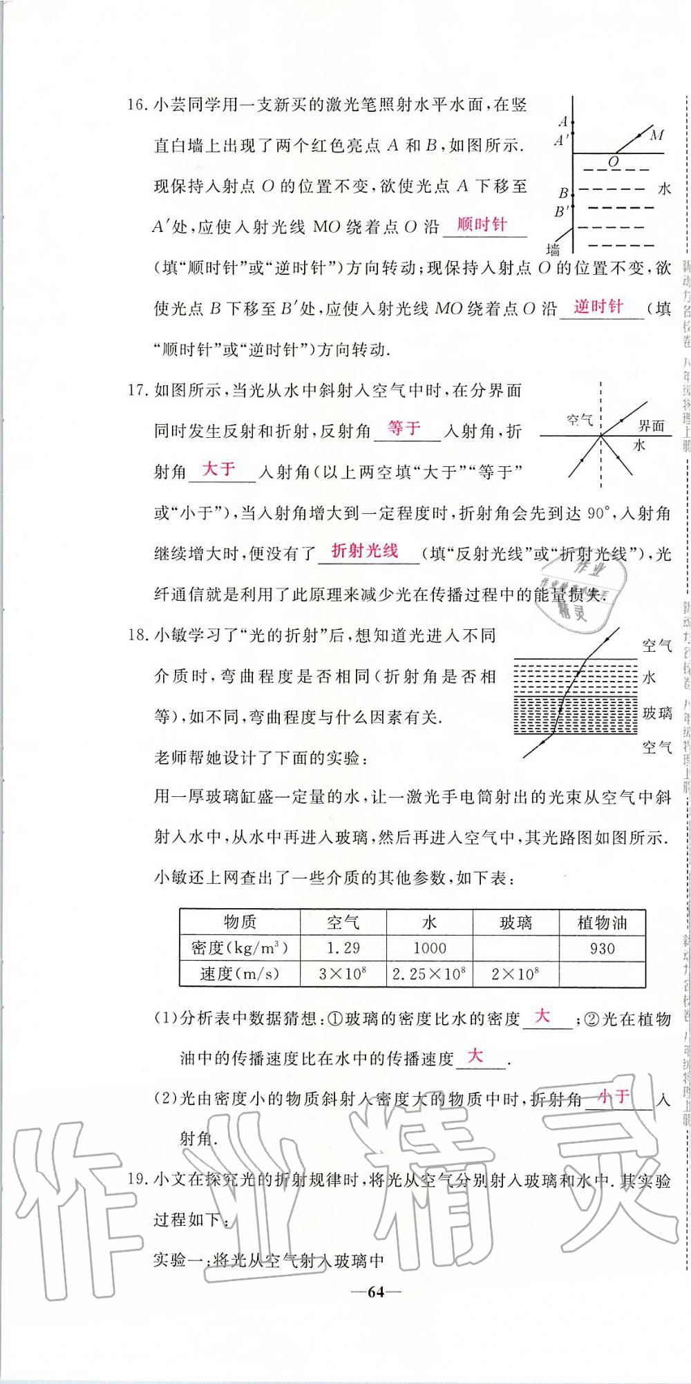 2019年新動(dòng)力名校卷八年級物理上冊人教版 第64頁