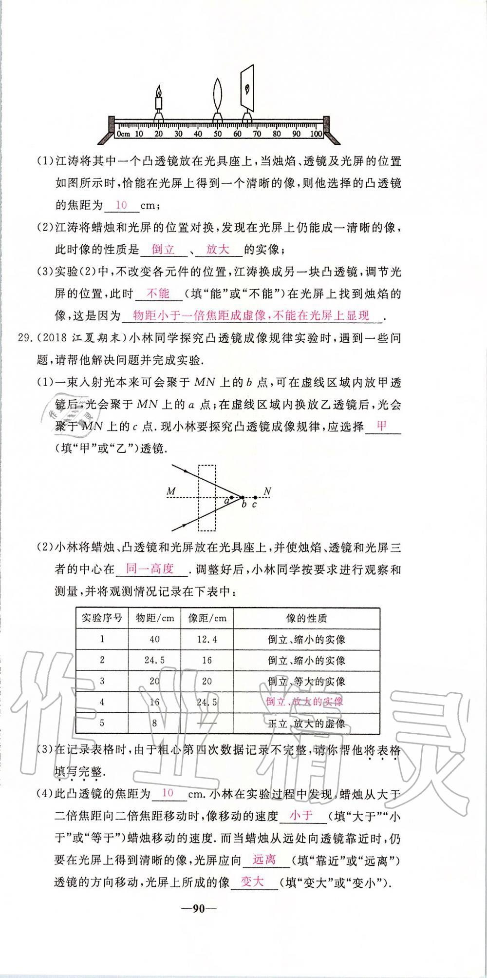 2019年新動力名校卷八年級物理上冊人教版 第90頁