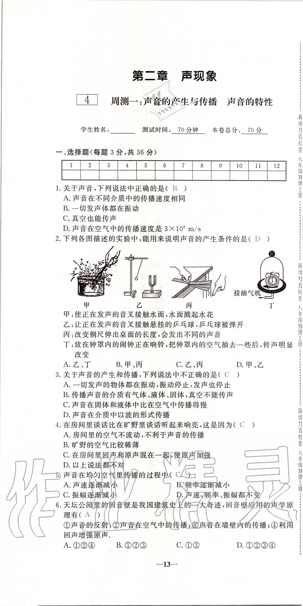 2019年新動力名校卷八年級物理上冊人教版 第13頁