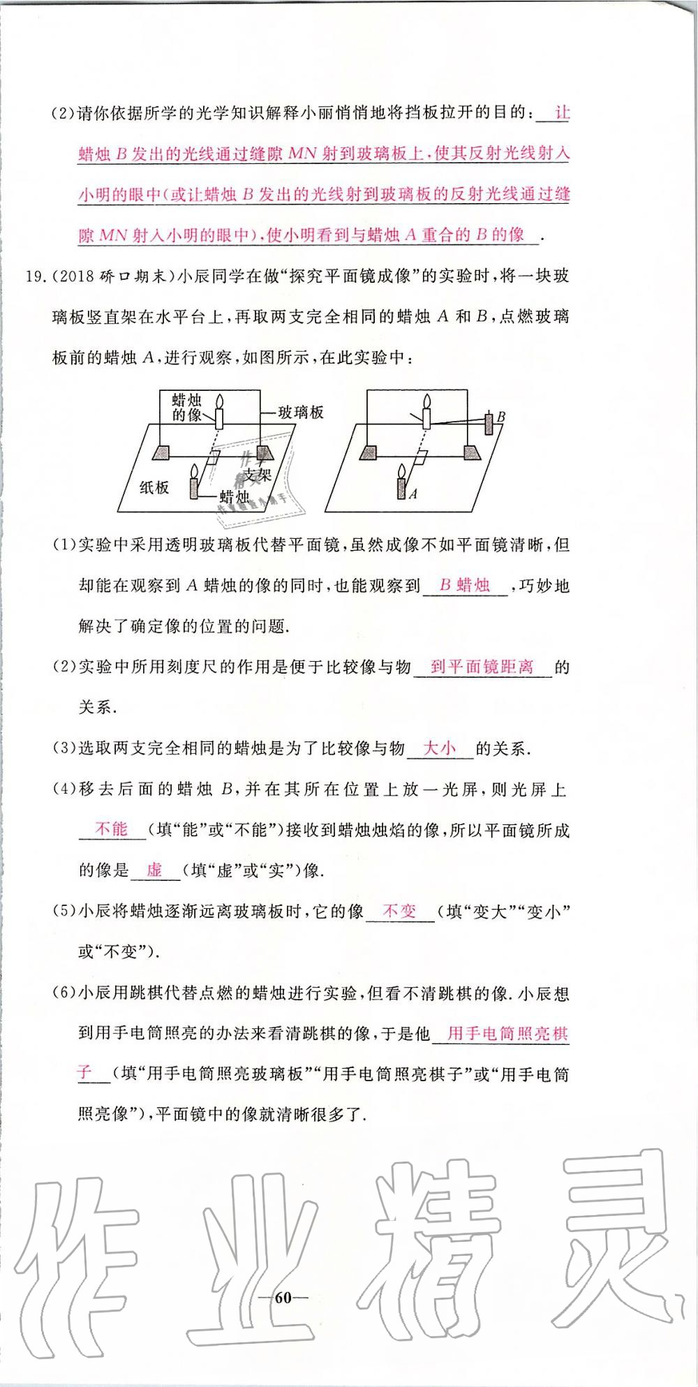 2019年新動力名校卷八年級物理上冊人教版 第60頁