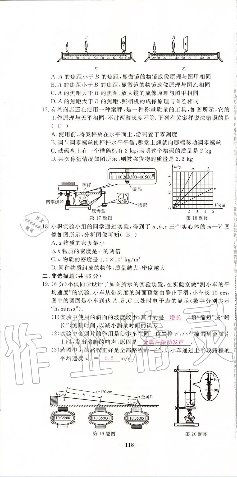 2019年新動力名校卷八年級物理上冊人教版 第118頁