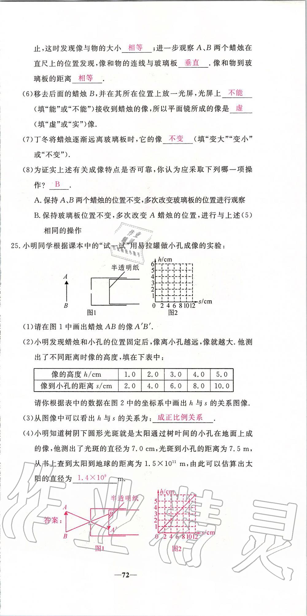 2019年新動力名校卷八年級物理上冊人教版 第72頁