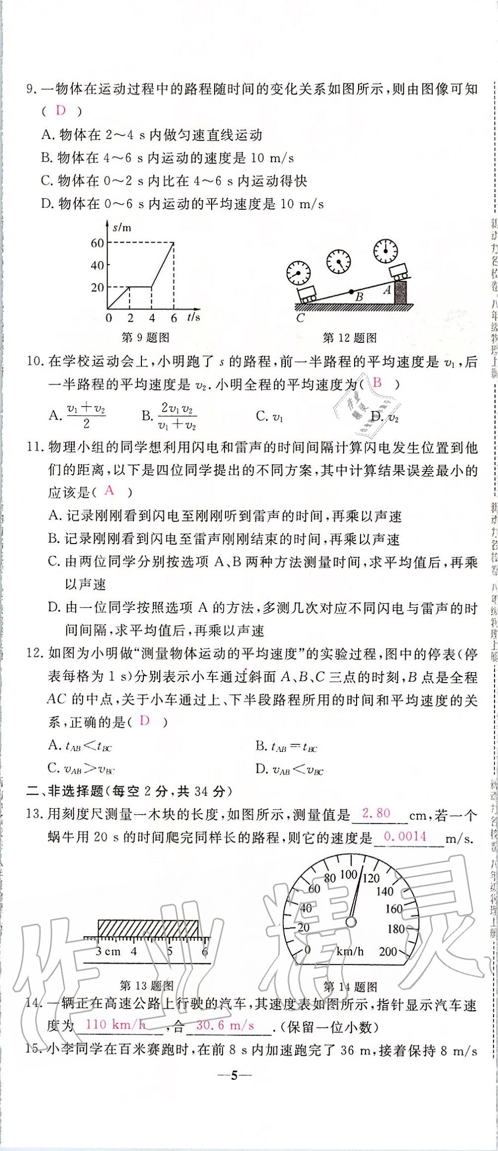 2019年新動力名校卷八年級物理上冊人教版 第5頁