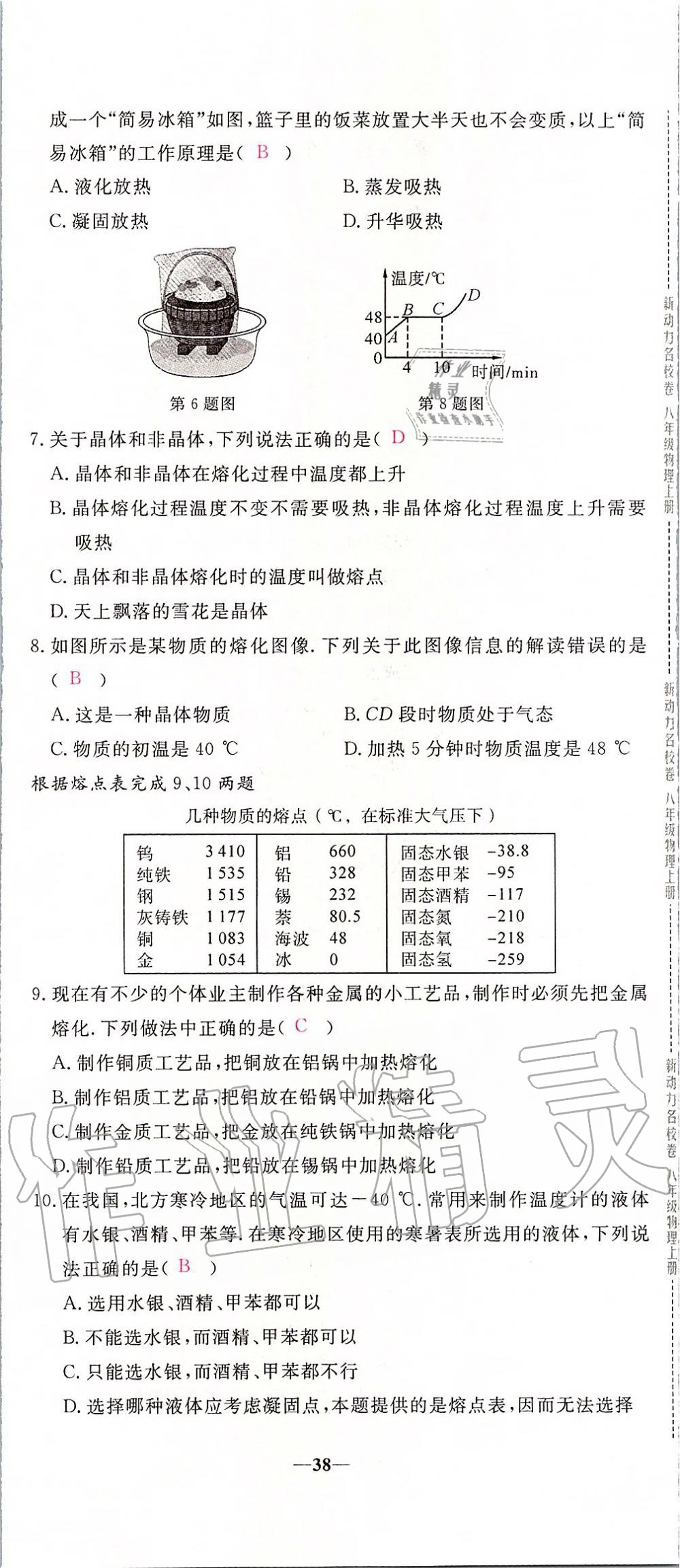 2019年新動(dòng)力名校卷八年級物理上冊人教版 第38頁