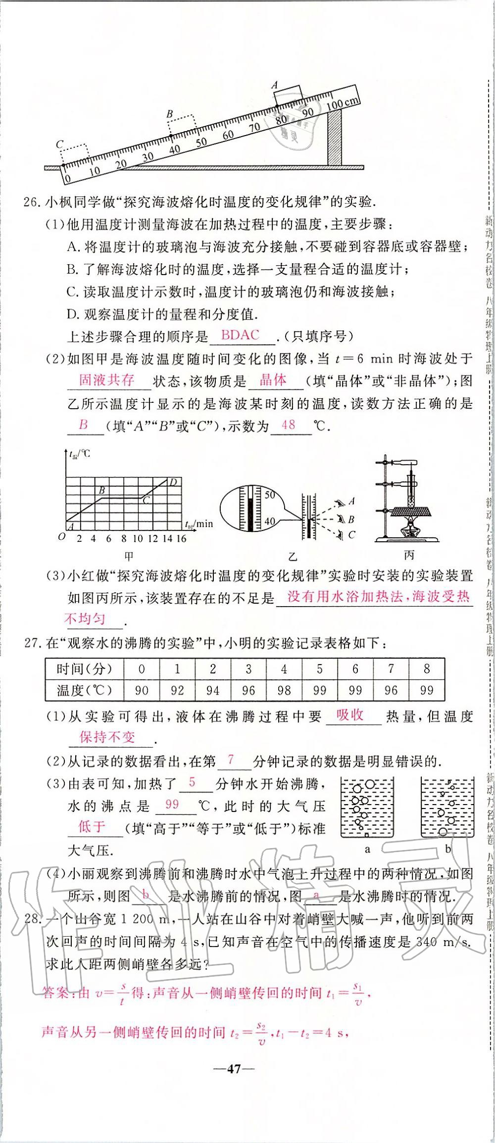 2019年新動(dòng)力名校卷八年級(jí)物理上冊(cè)人教版 第47頁(yè)