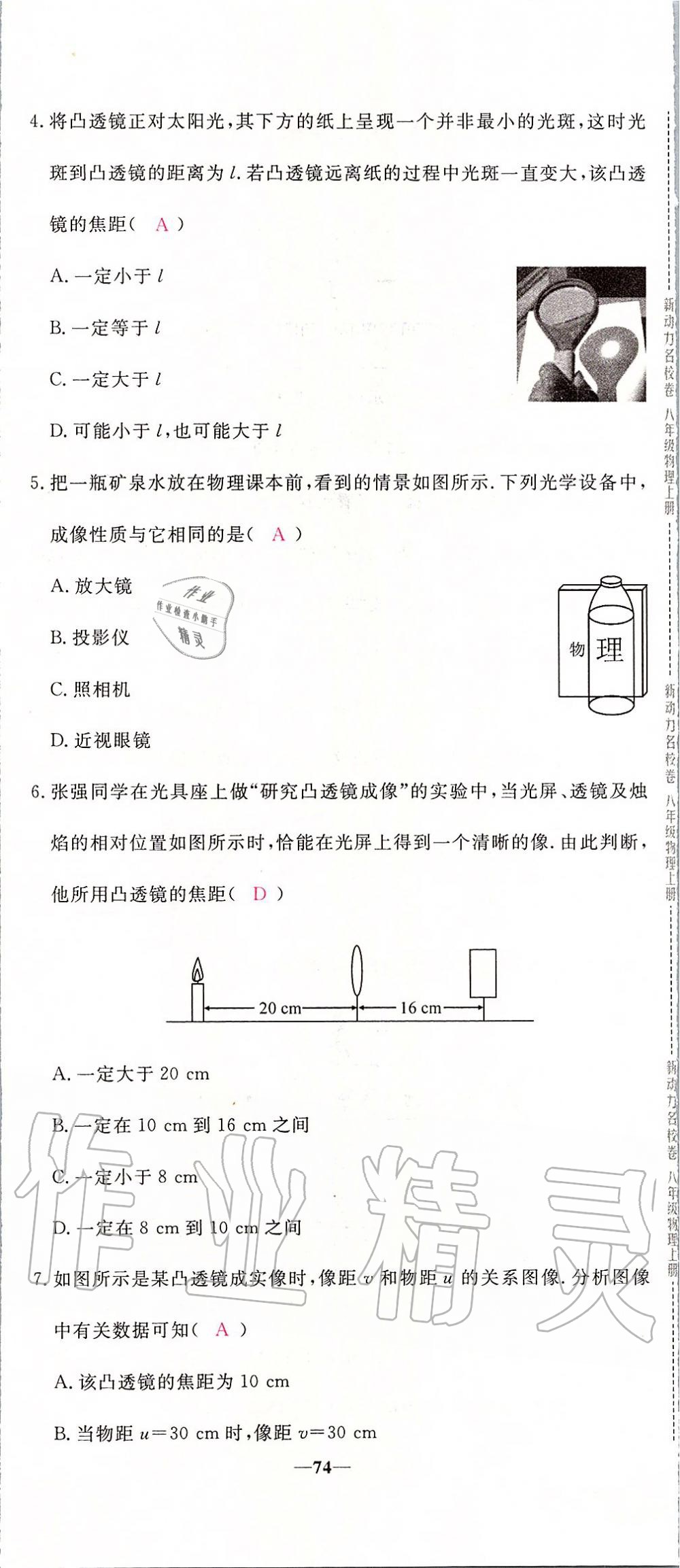 2019年新動力名校卷八年級物理上冊人教版 第74頁