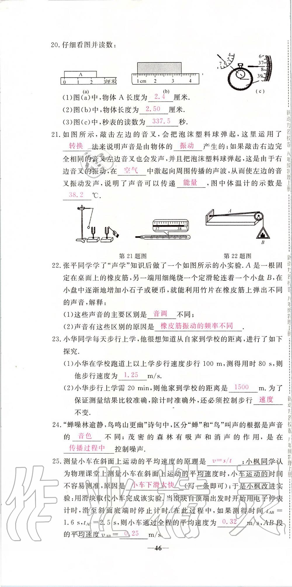 2019年新動力名校卷八年級物理上冊人教版 第46頁