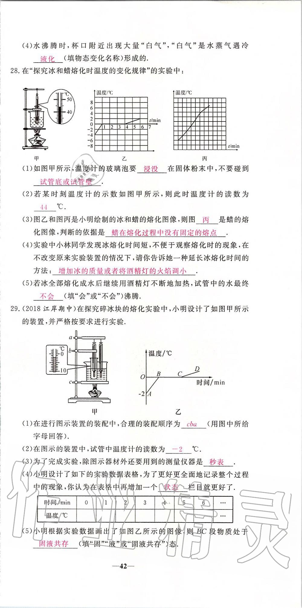 2019年新動(dòng)力名校卷八年級(jí)物理上冊(cè)人教版 第42頁(yè)