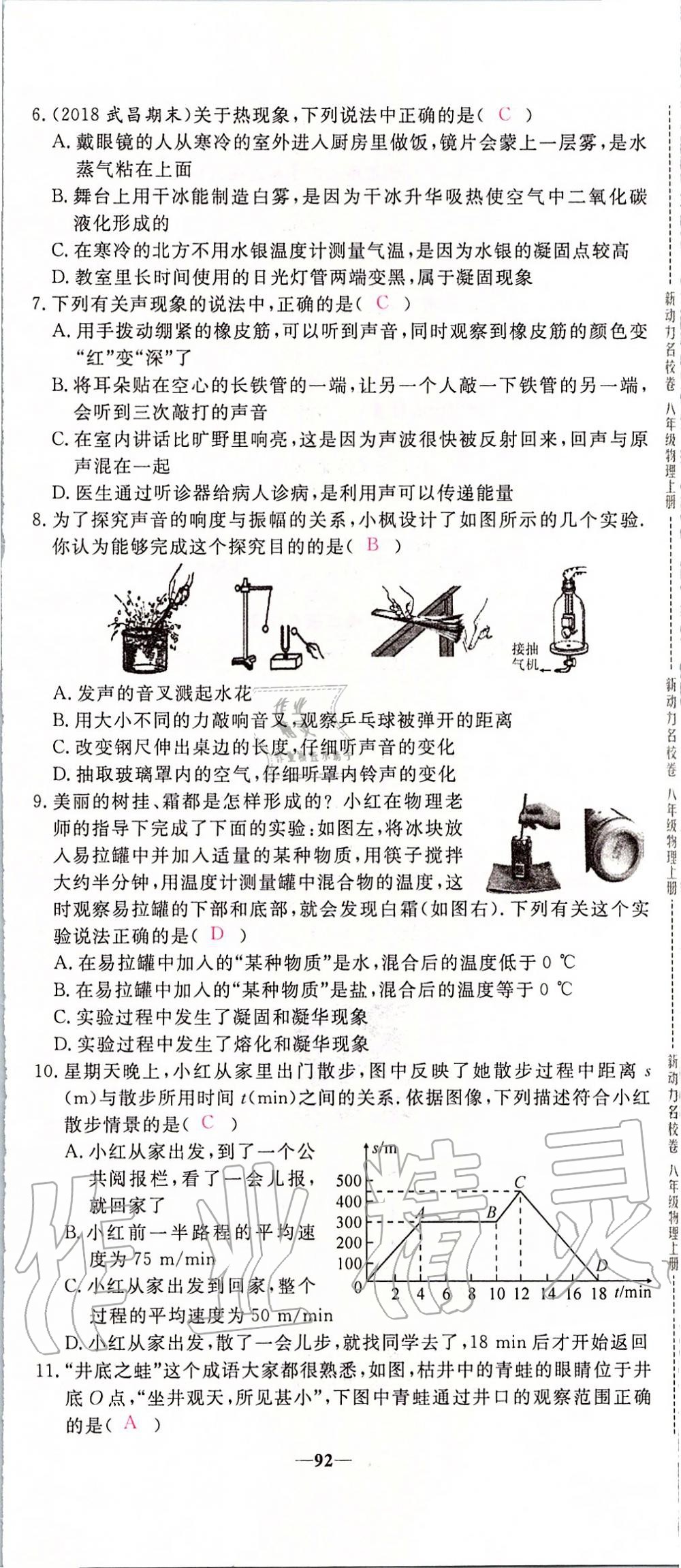 2019年新動力名校卷八年級物理上冊人教版 第92頁