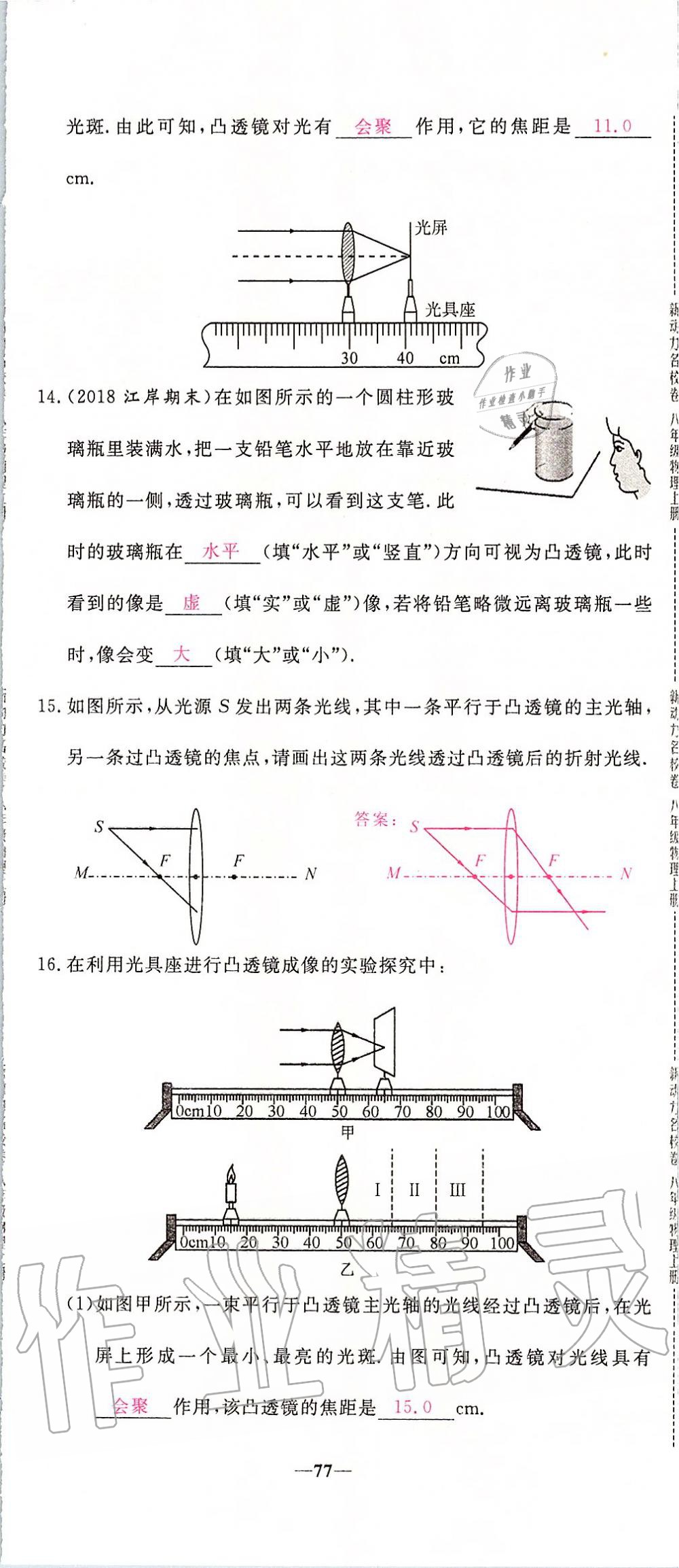 2019年新動(dòng)力名校卷八年級(jí)物理上冊(cè)人教版 第77頁(yè)