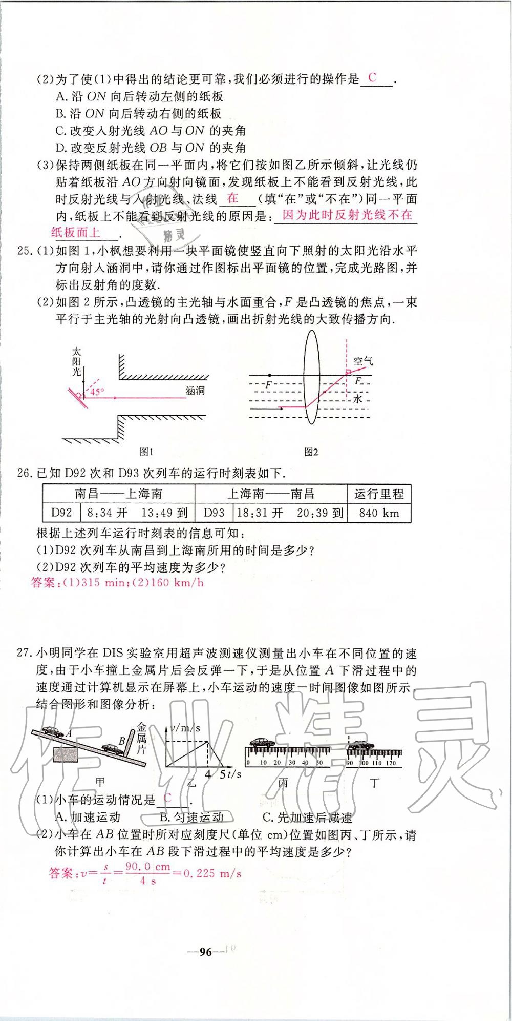 2019年新動(dòng)力名校卷八年級(jí)物理上冊(cè)人教版 第96頁(yè)