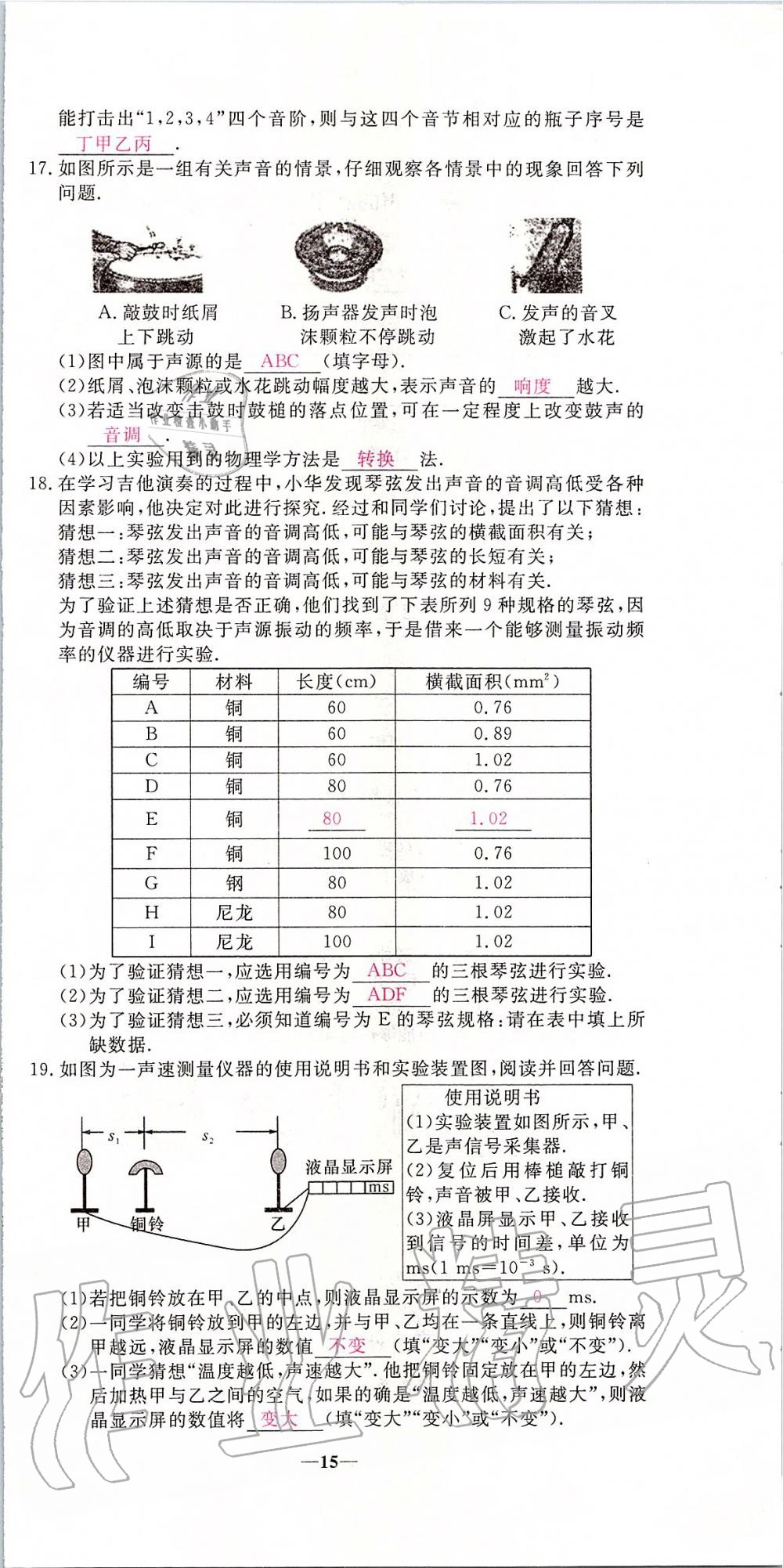 2019年新動力名校卷八年級物理上冊人教版 第15頁