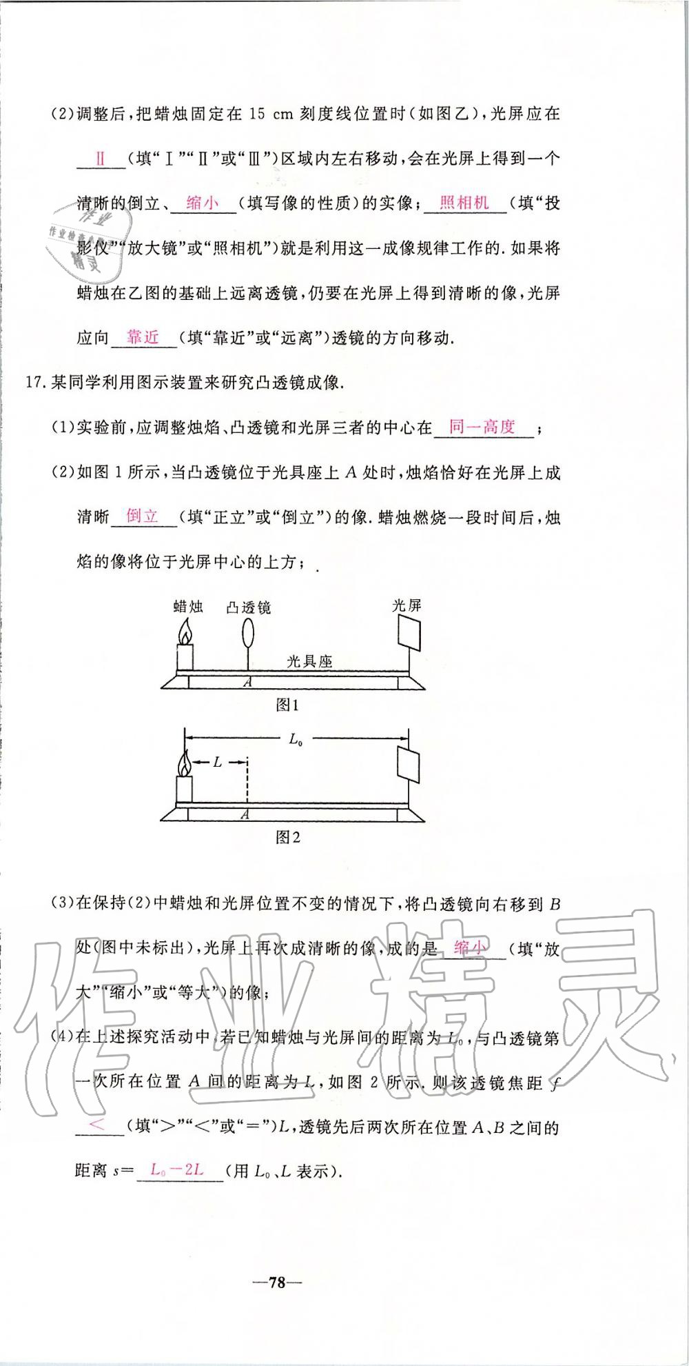 2019年新動(dòng)力名校卷八年級(jí)物理上冊(cè)人教版 第78頁(yè)