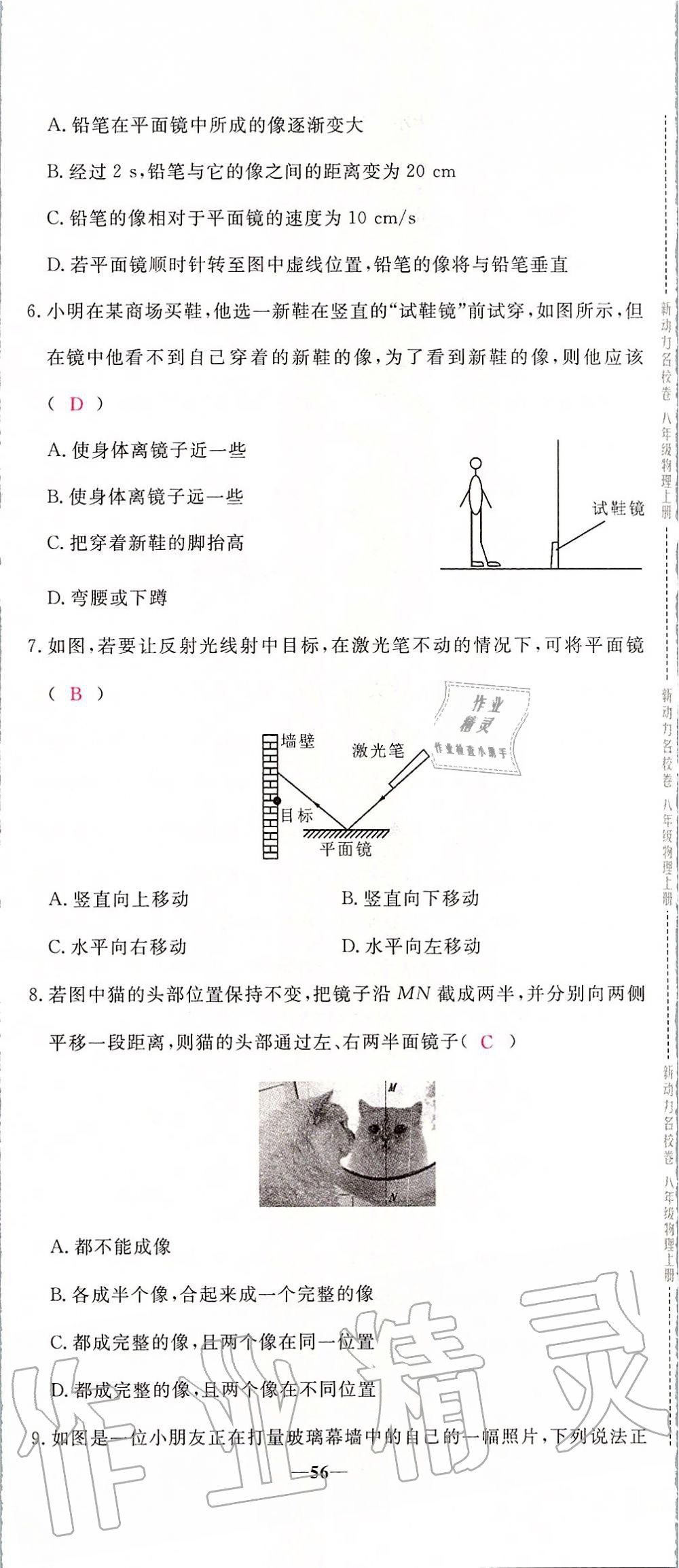 2019年新動(dòng)力名校卷八年級(jí)物理上冊(cè)人教版 第56頁(yè)