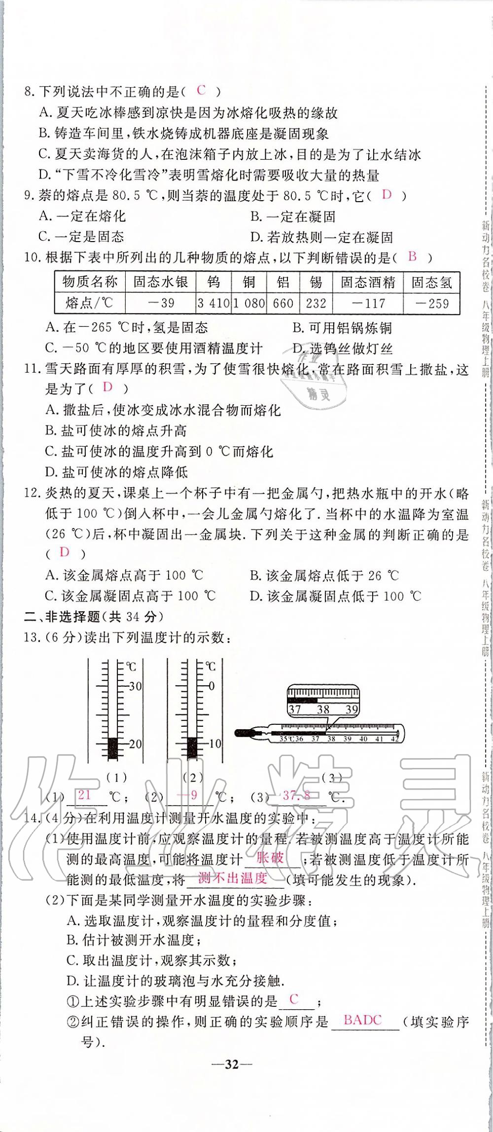 2019年新動力名校卷八年級物理上冊人教版 第32頁