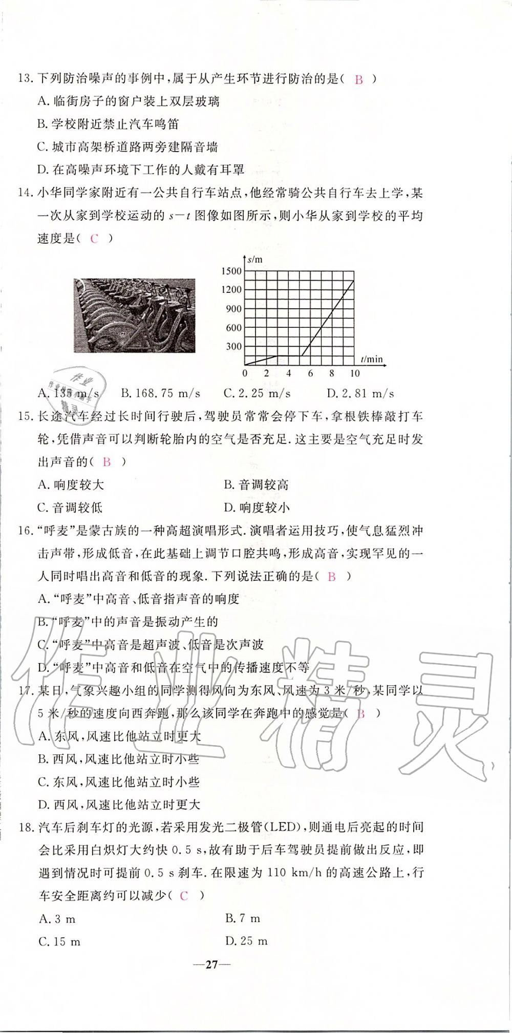 2019年新動(dòng)力名校卷八年級(jí)物理上冊(cè)人教版 第27頁