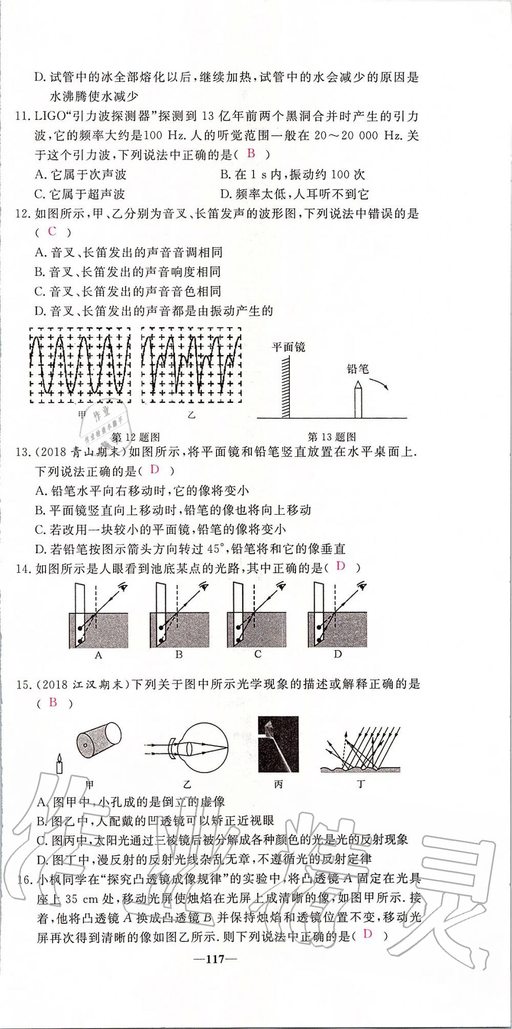 2019年新動(dòng)力名校卷八年級(jí)物理上冊(cè)人教版 第117頁(yè)