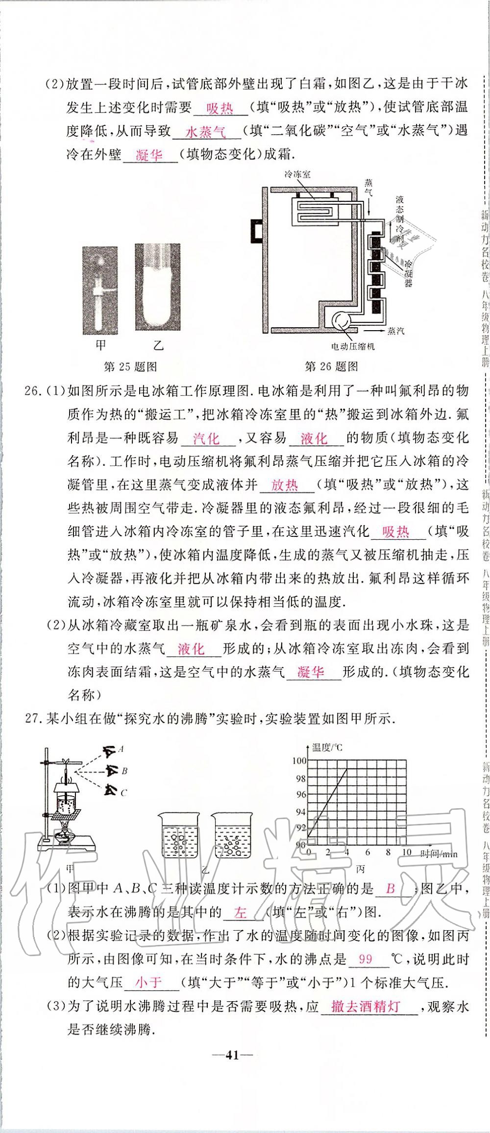 2019年新動(dòng)力名校卷八年級(jí)物理上冊(cè)人教版 第41頁