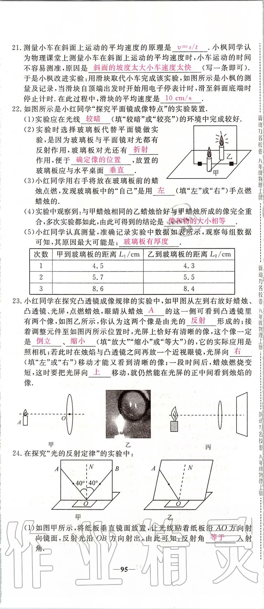 2019年新動(dòng)力名校卷八年級(jí)物理上冊(cè)人教版 第95頁