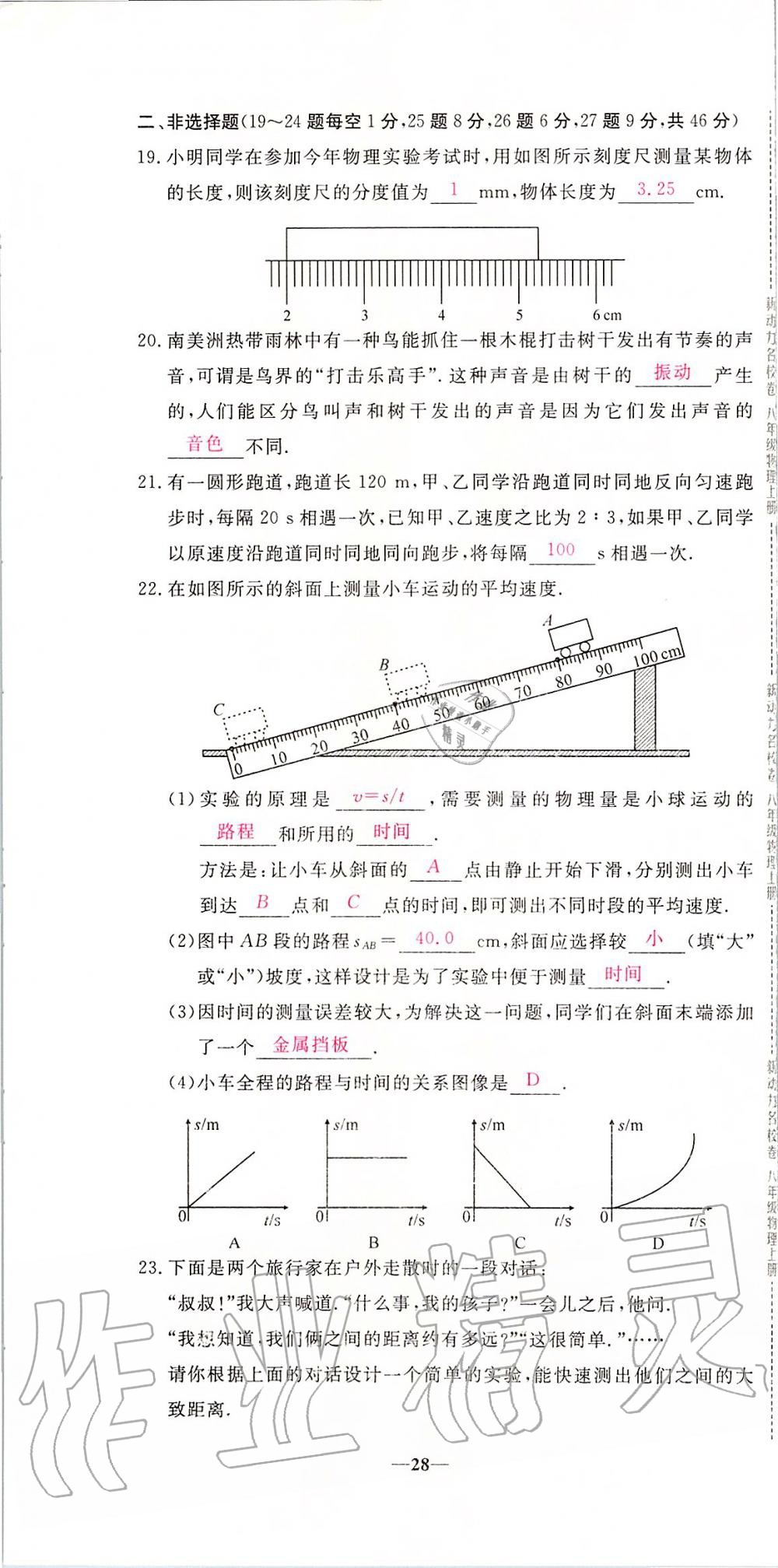 2019年新動(dòng)力名校卷八年級(jí)物理上冊(cè)人教版 第28頁