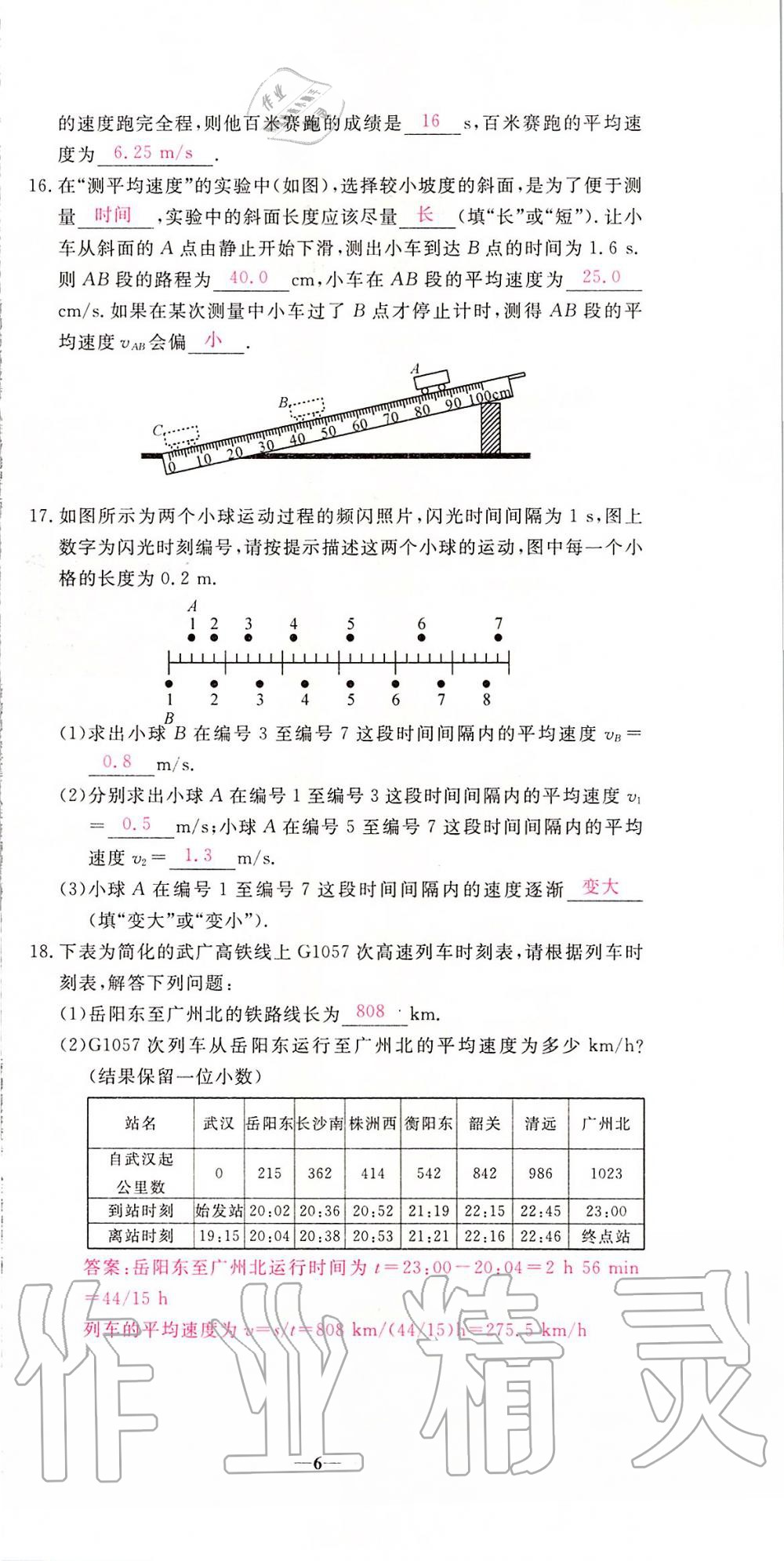 2019年新動力名校卷八年級物理上冊人教版 第6頁