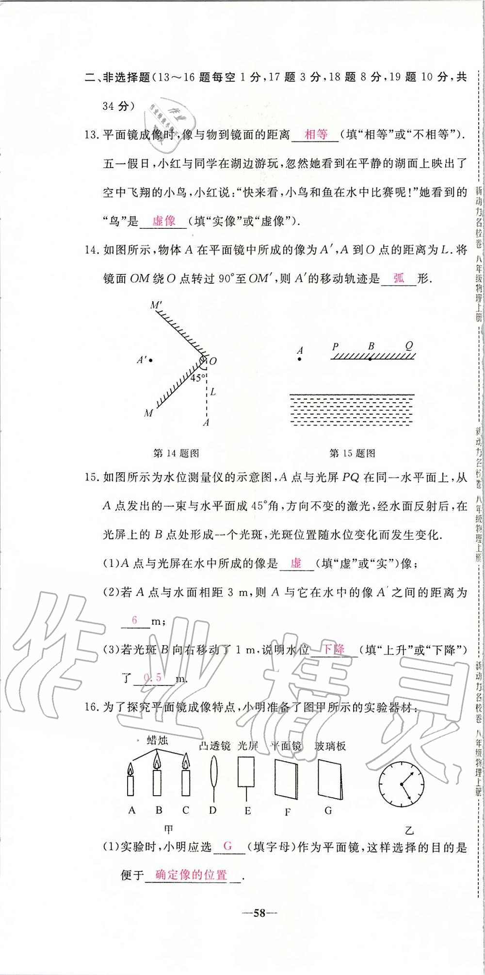 2019年新動(dòng)力名校卷八年級(jí)物理上冊(cè)人教版 第58頁(yè)